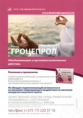 Буклет для РУП "Белмедпрепараты"