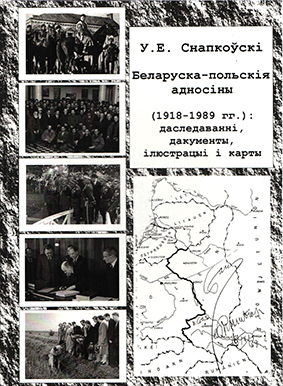 Книга "Беларуска-польскія адносіны"